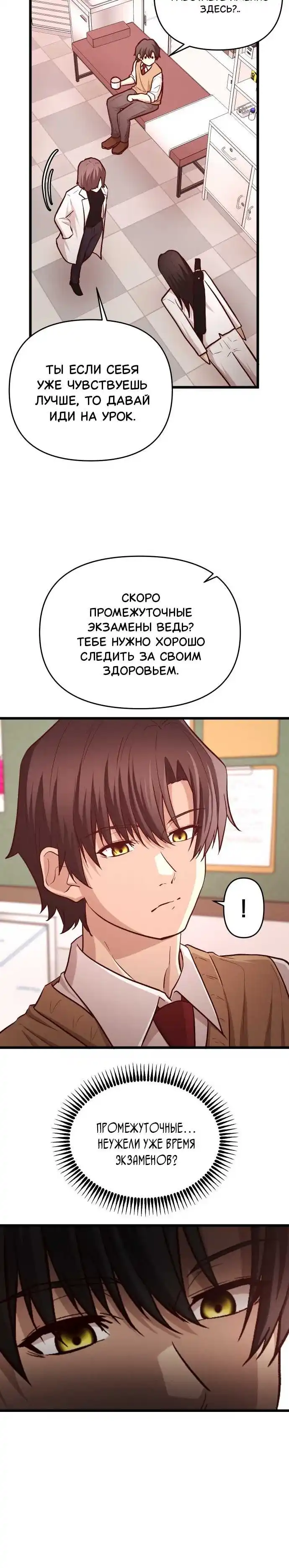 Страница 29 главы 15.00 - Сильнейший романтик