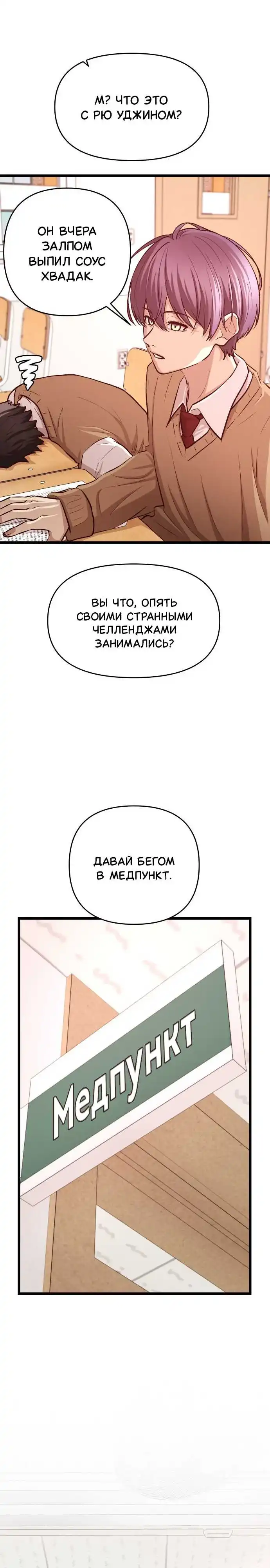 Страница 13 главы 15.00 - Сильнейший романтик
