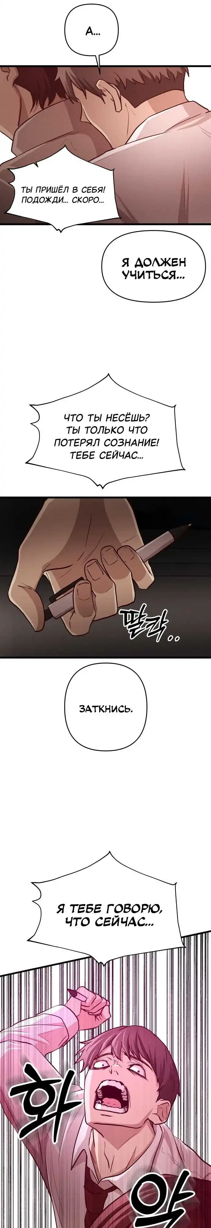 Страница 32 главы 15.00 - Сильнейший романтик