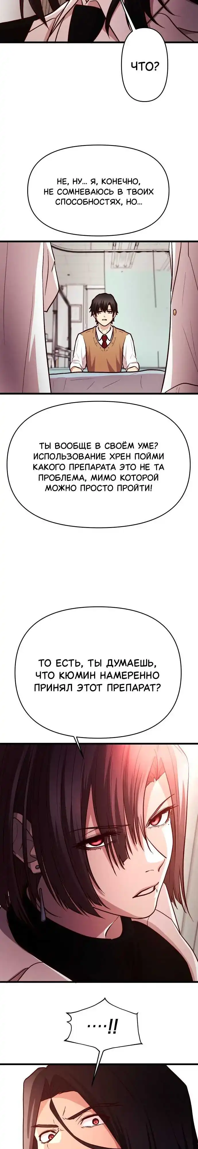 Страница 26 главы 16.00 - Сильнейший романтик