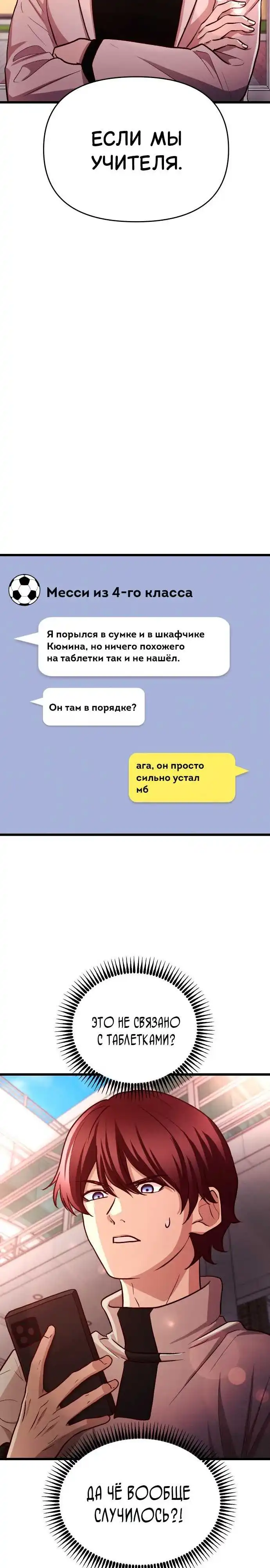 Страница 30 главы 16.00 - Сильнейший романтик