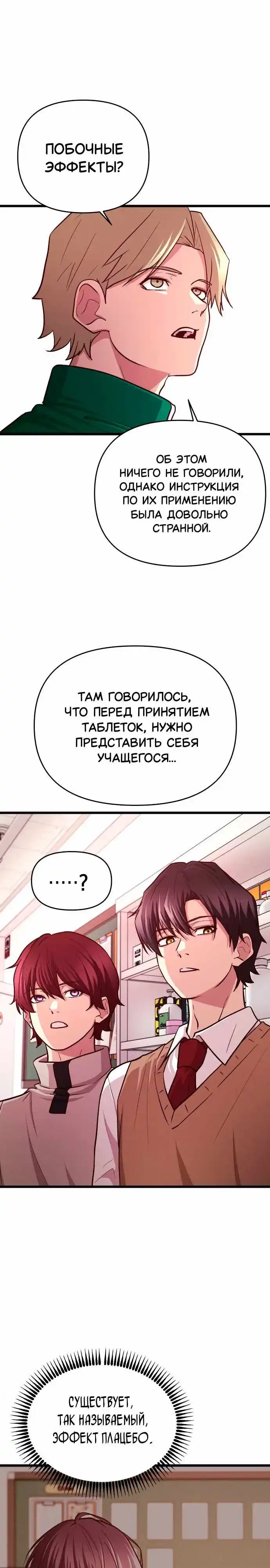 Страница 7 главы 17.00 - Сильнейший романтик