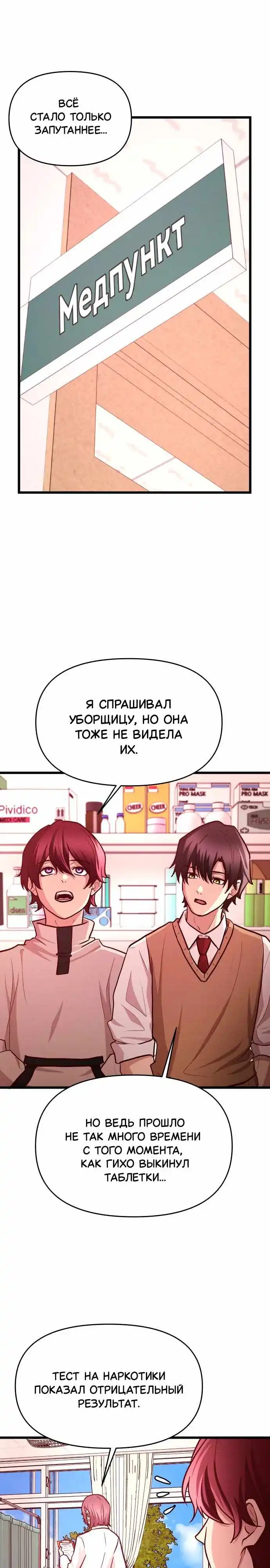 Страница 1 главы 17.00 - Сильнейший романтик