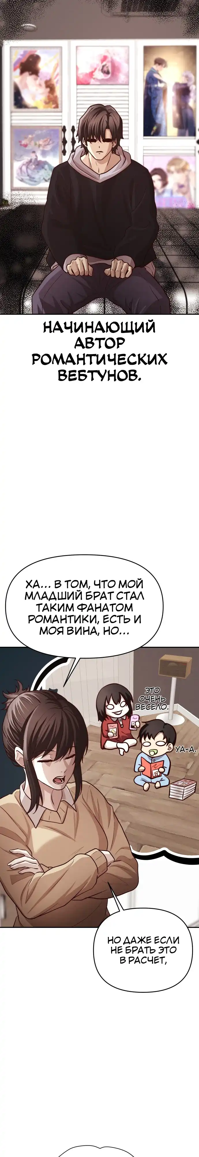 Страница 9 главы 1.00 - Сильнейший романтик