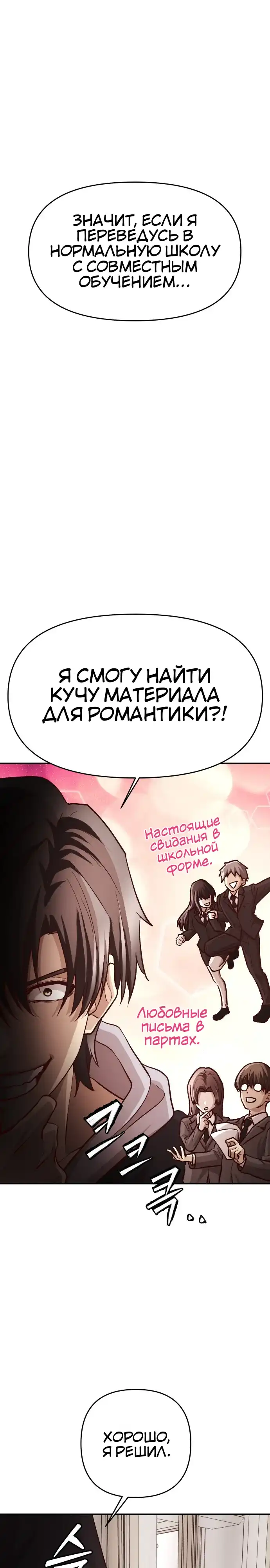 Страница 26 главы 1.00 - Сильнейший романтик