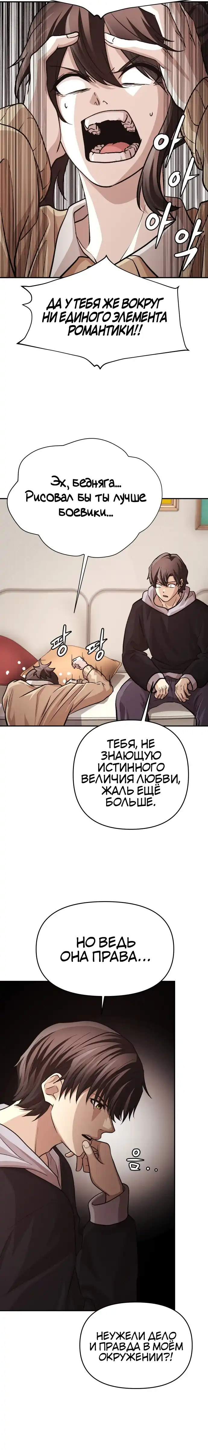 Страница 25 главы 1.00 - Сильнейший романтик