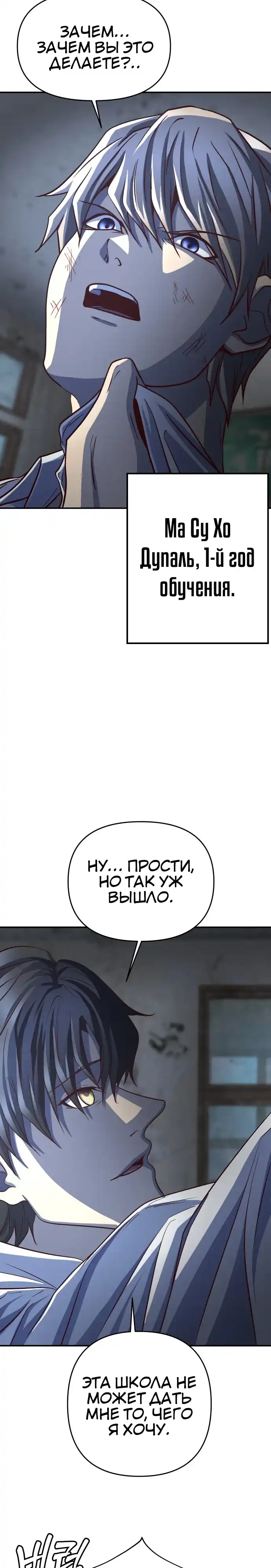 Страница 33 главы 1.00 - Сильнейший романтик