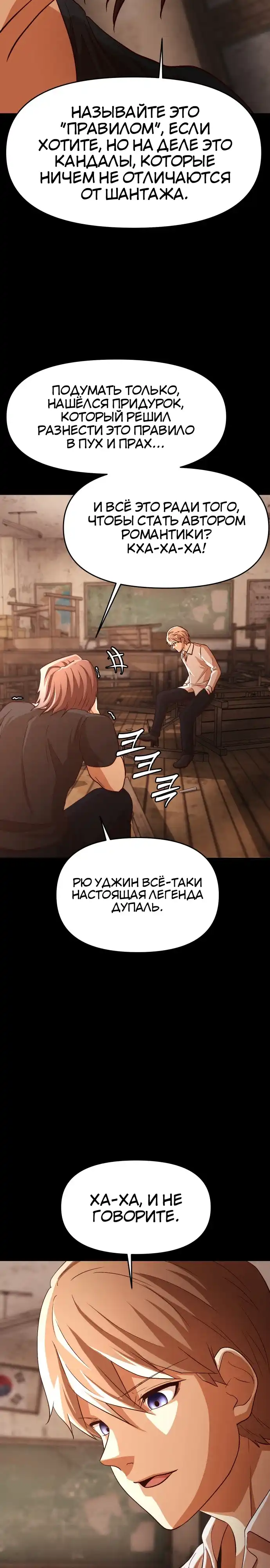 Страница 60 главы 1.00 - Сильнейший романтик