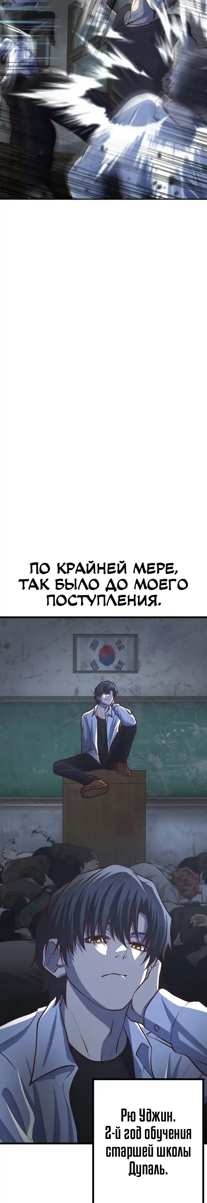 Страница 2 главы 1.00 - Сильнейший романтик