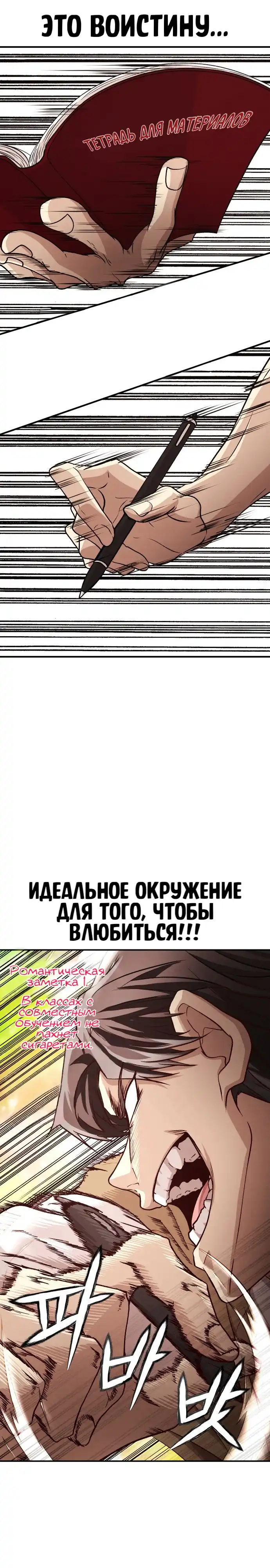 Страница 39 главы 1.00 - Сильнейший романтик