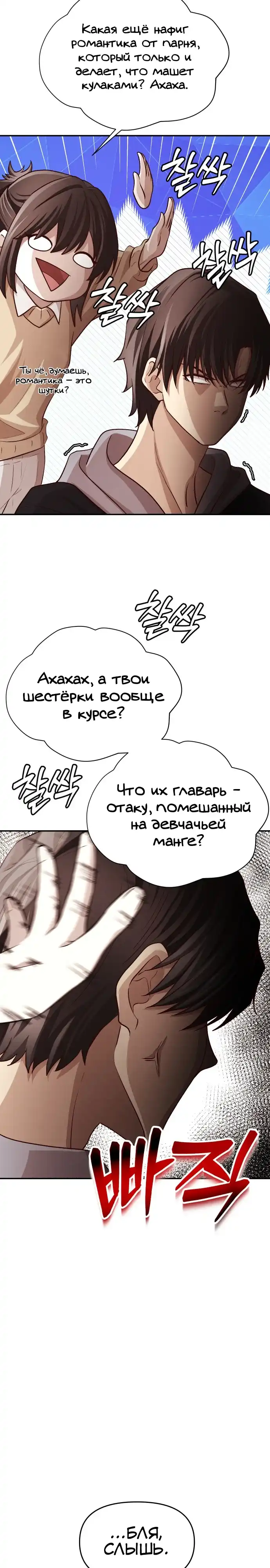 Страница 10 главы 1.00 - Сильнейший романтик