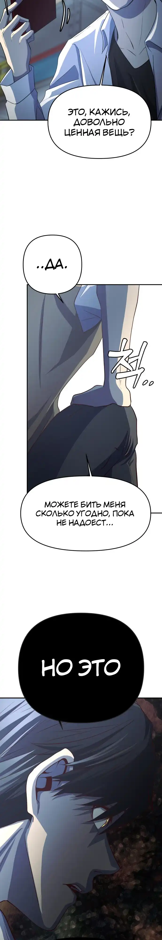 Страница 22 главы 2.00 - Сильнейший романтик