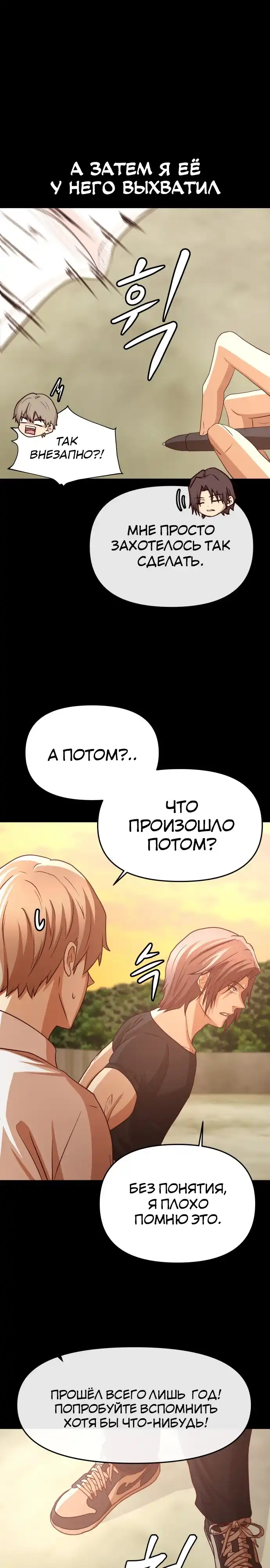 Страница 26 главы 2.00 - Сильнейший романтик
