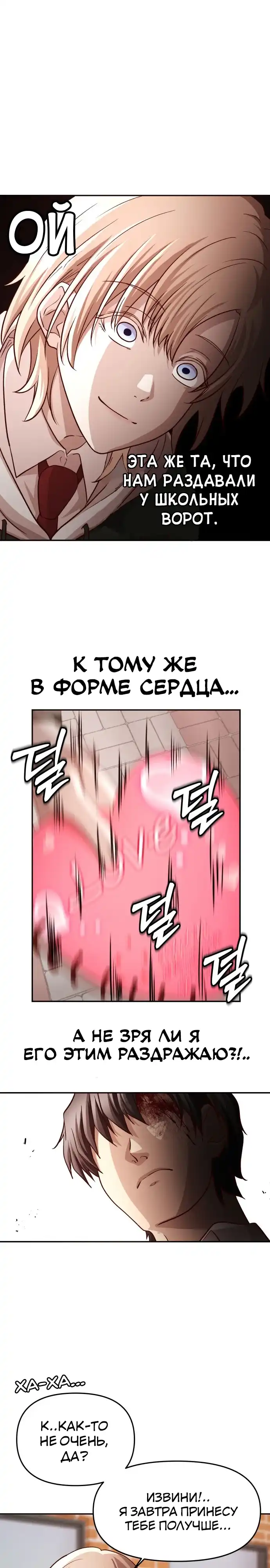 Страница 60 главы 2.00 - Сильнейший романтик