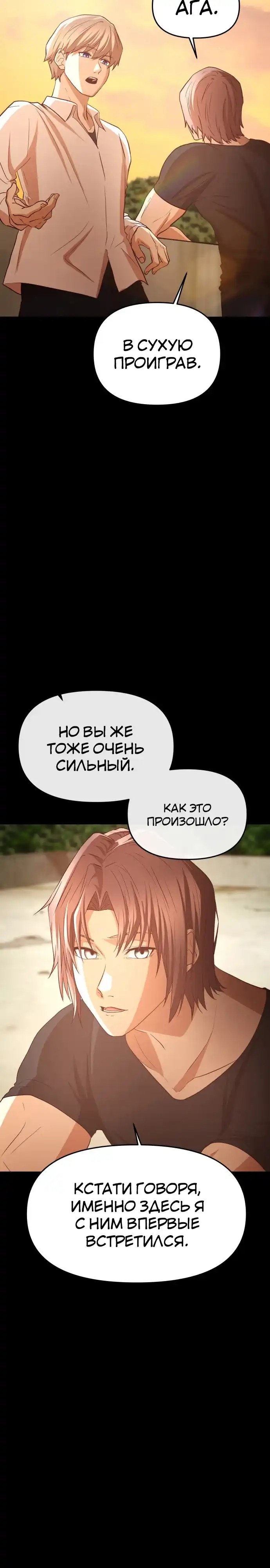 Страница 24 главы 2.00 - Сильнейший романтик