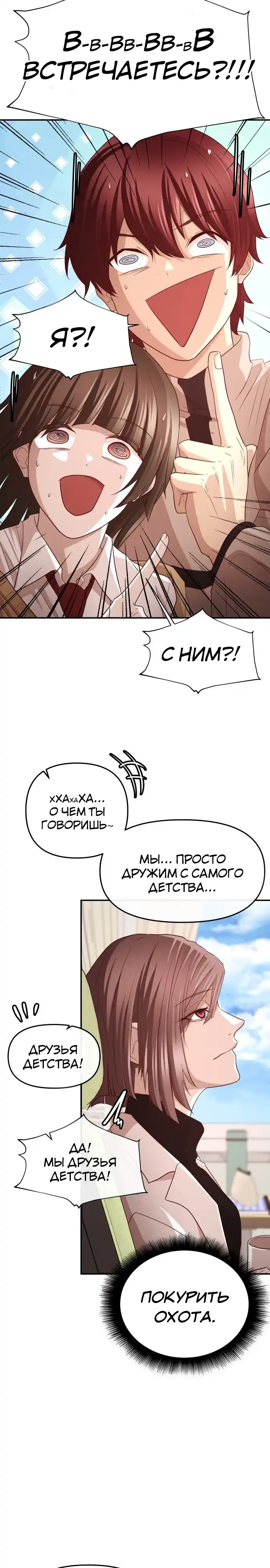 Страница 8 главы 3.00 - Сильнейший романтик