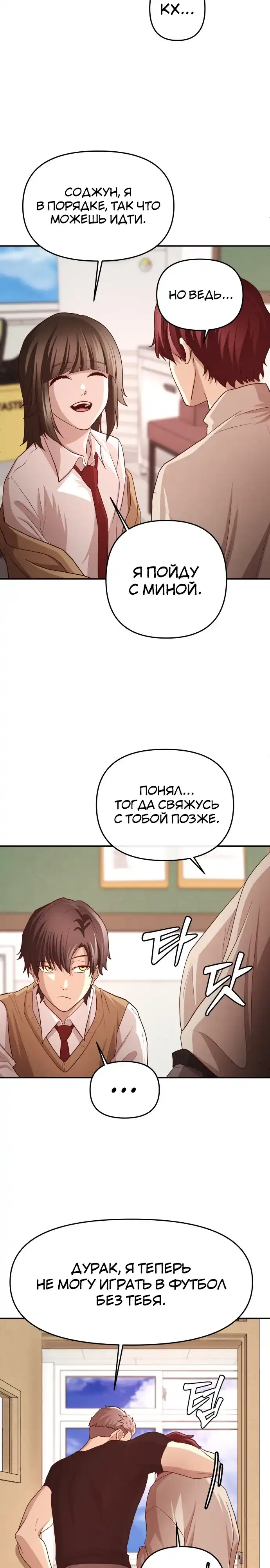 Страница 14 главы 3.00 - Сильнейший романтик