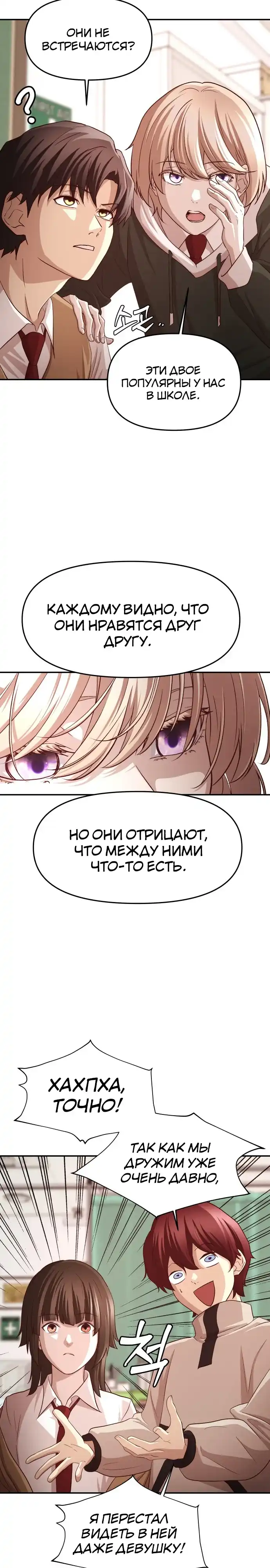 Страница 9 главы 3.00 - Сильнейший романтик