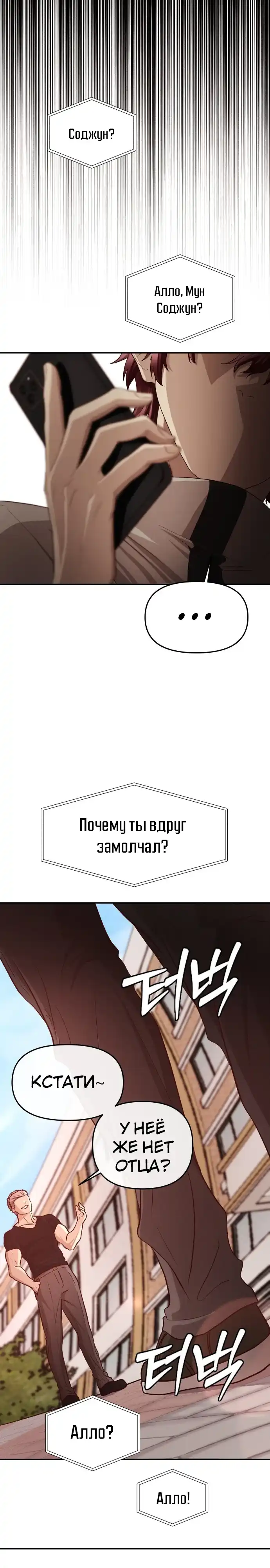 Страница 52 главы 3.00 - Сильнейший романтик
