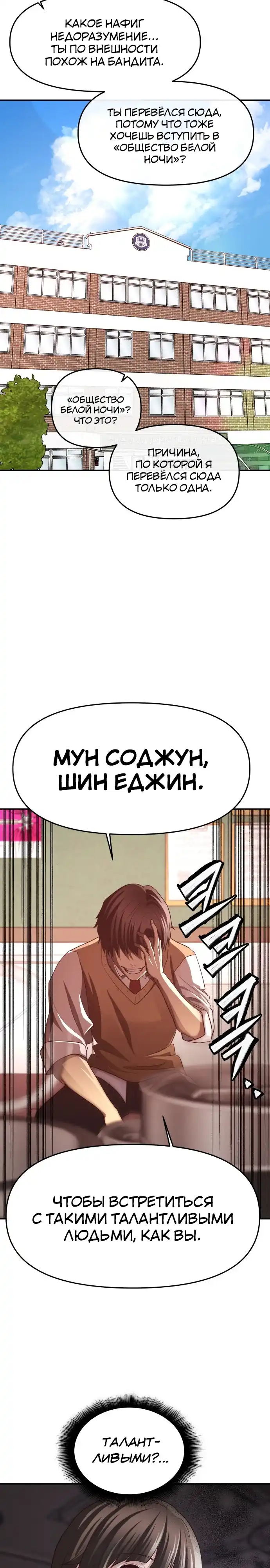 Страница 5 главы 3.00 - Сильнейший романтик