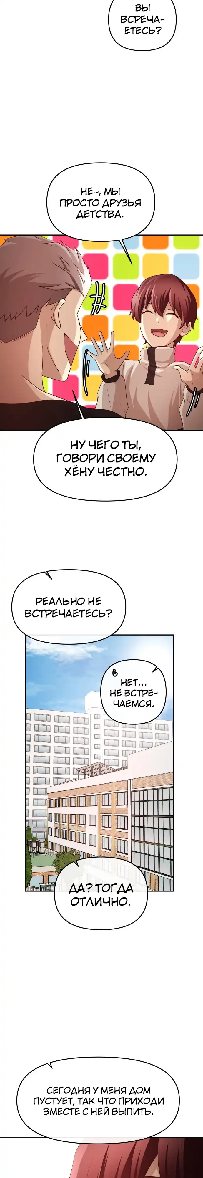 Страница 38 главы 3.00 - Сильнейший романтик