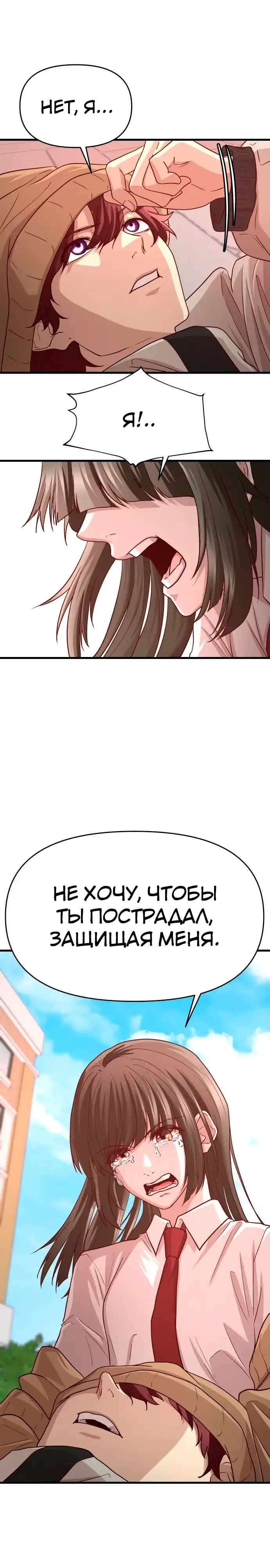 Страница 32 главы 4.00 - Сильнейший романтик