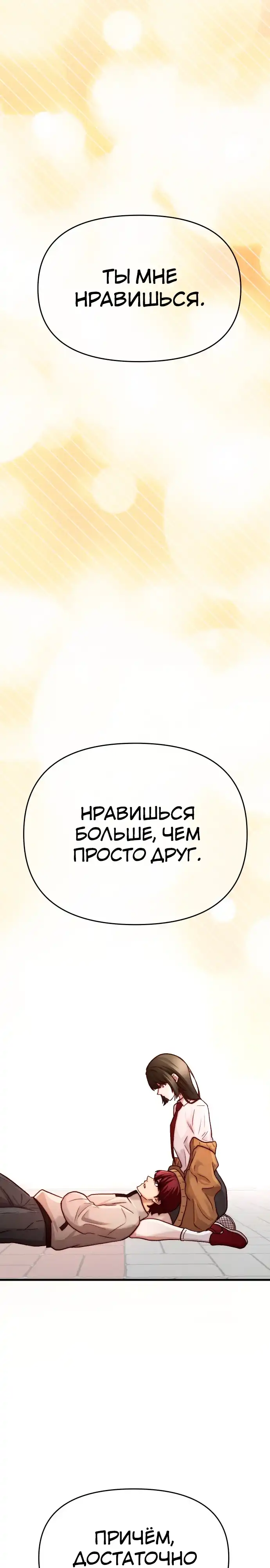 Страница 36 главы 4.00 - Сильнейший романтик