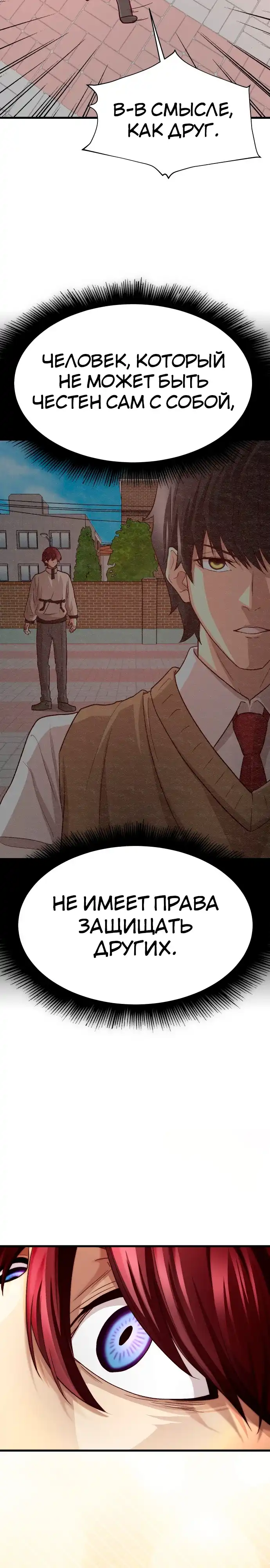 Страница 35 главы 4.00 - Сильнейший романтик
