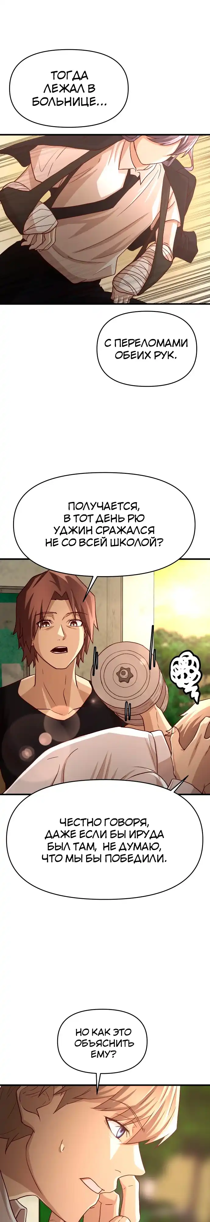 Страница 50 главы 4.00 - Сильнейший романтик
