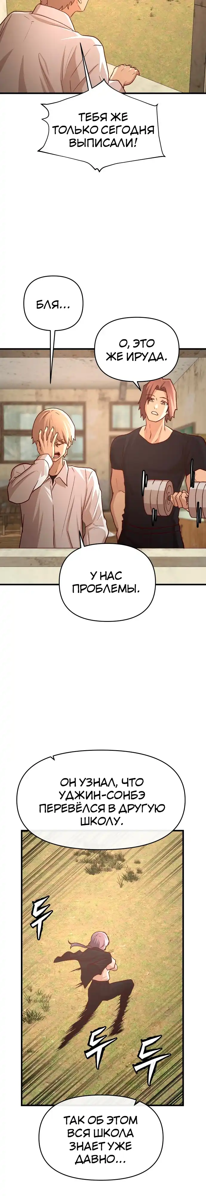 Страница 48 главы 4.00 - Сильнейший романтик