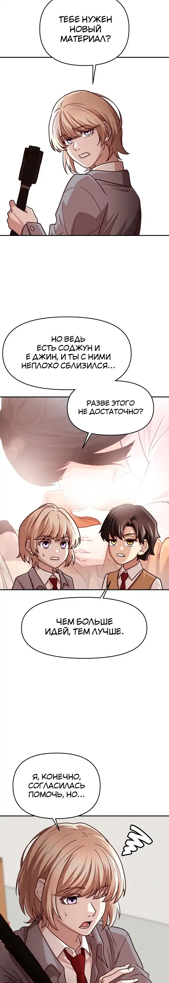 Страница 26 главы 5.00 - Сильнейший романтик