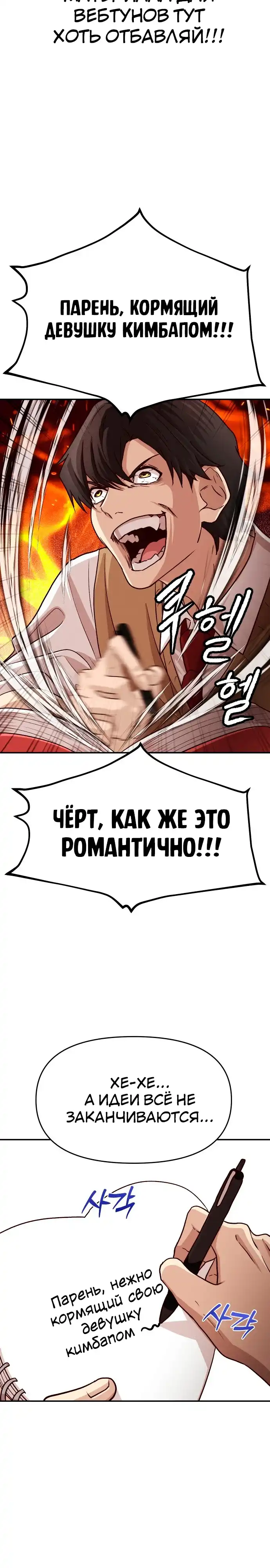 Страница 5 главы 5.00 - Сильнейший романтик