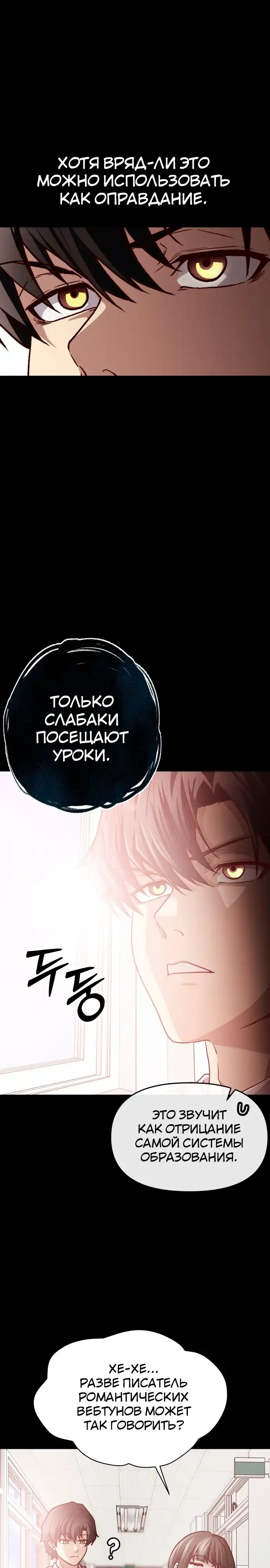 Страница 38 главы 5.00 - Сильнейший романтик