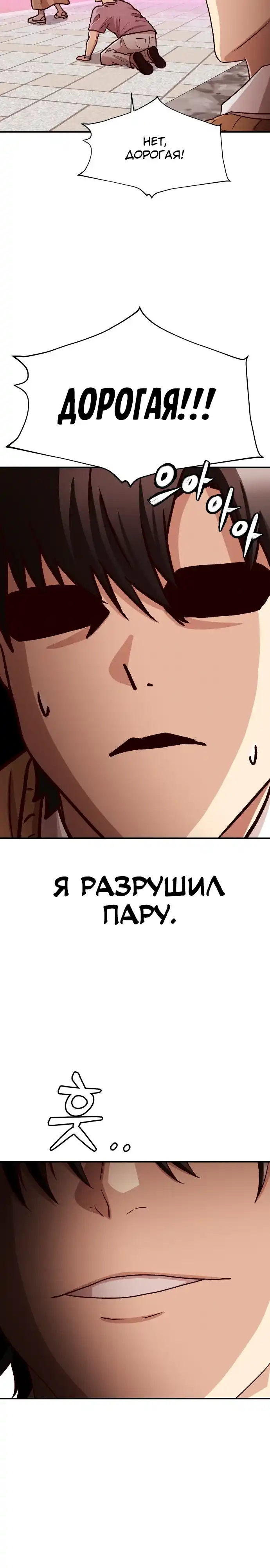 Страница 12 главы 5.00 - Сильнейший романтик
