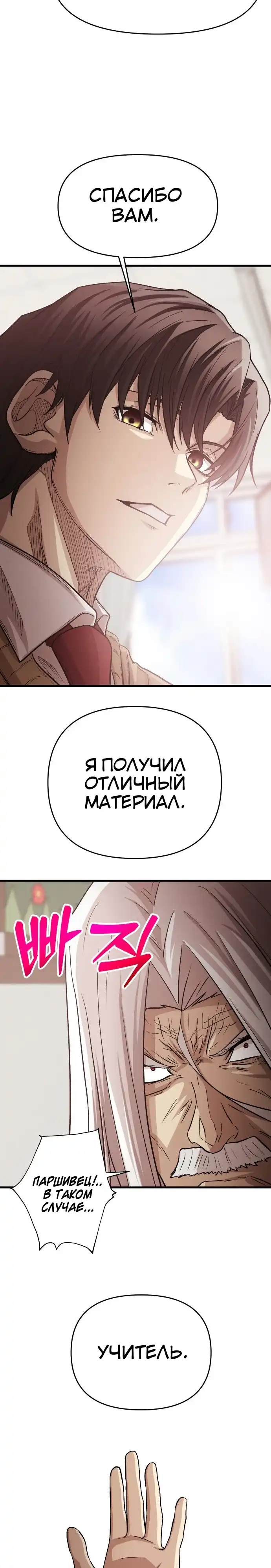 Страница 21 главы 6.00 - Сильнейший романтик