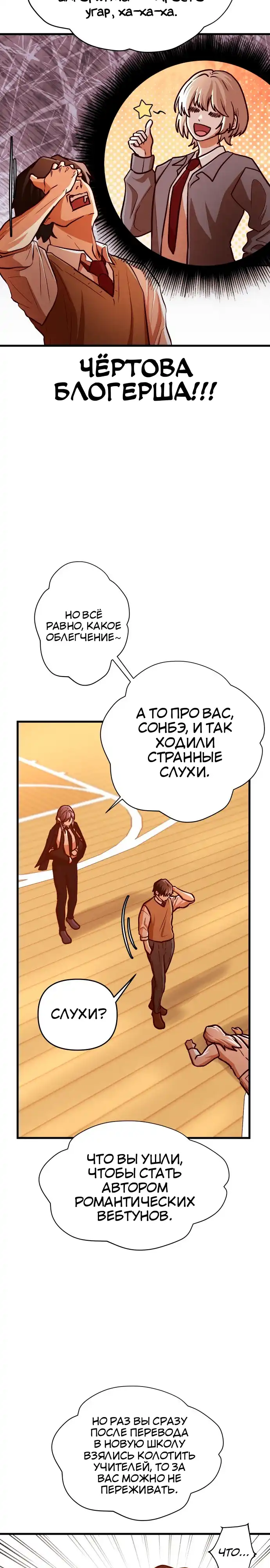 Страница 7 главы 7.00 - Сильнейший романтик