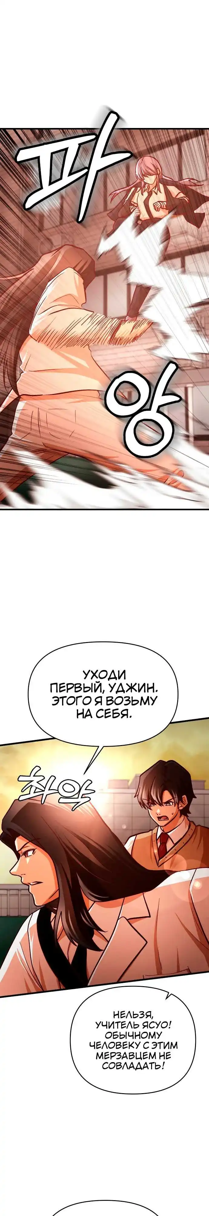 Страница 1 главы 8.00 - Сильнейший романтик