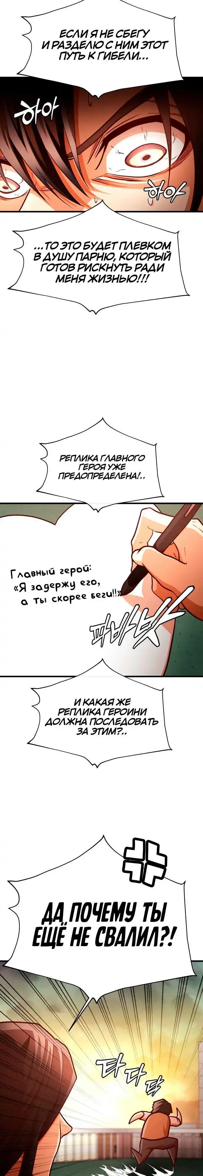 Страница 7 главы 8.00 - Сильнейший романтик