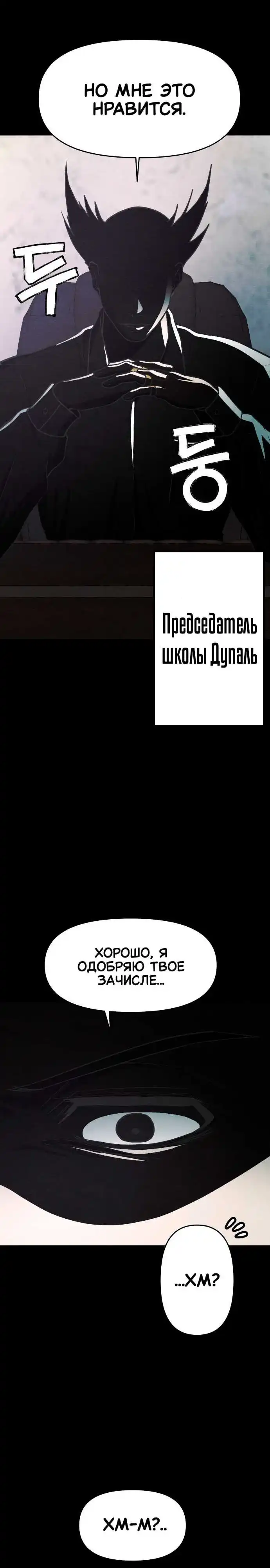 Страница 9 главы 9.00 - Сильнейший романтик