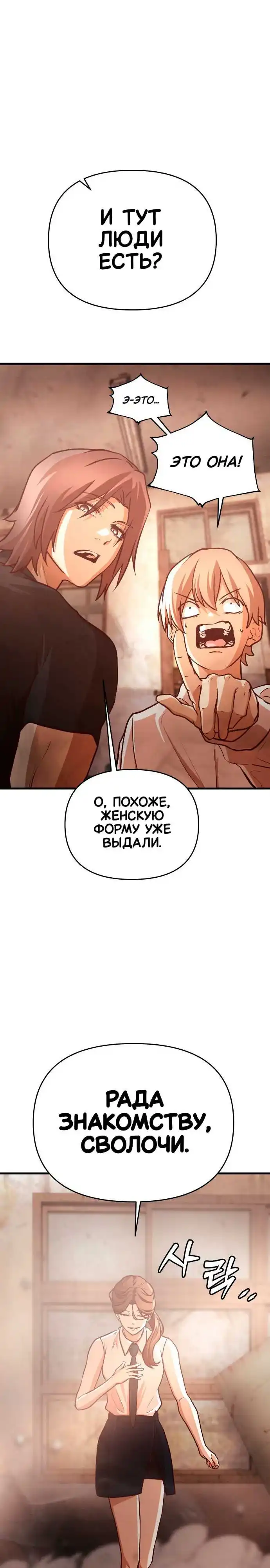 Страница 23 главы 9.00 - Сильнейший романтик