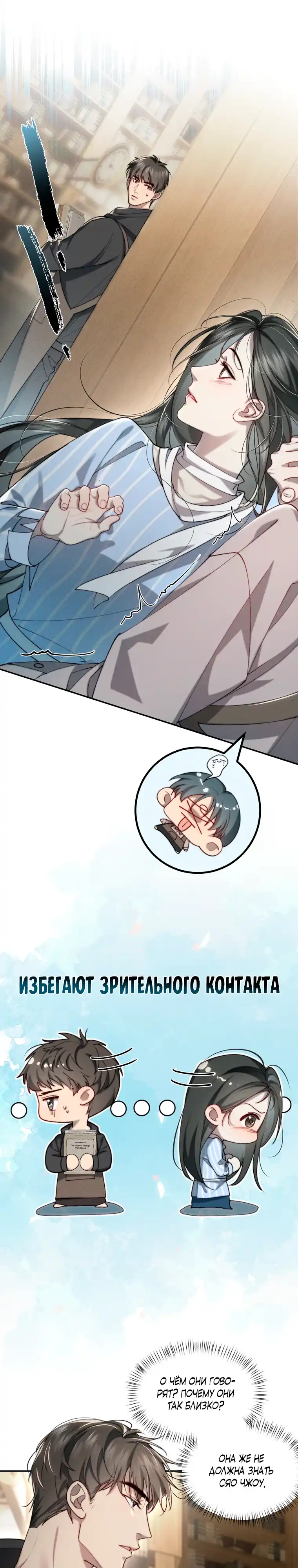 Страница 14 главы 3.00 - Синдром сильного дождя