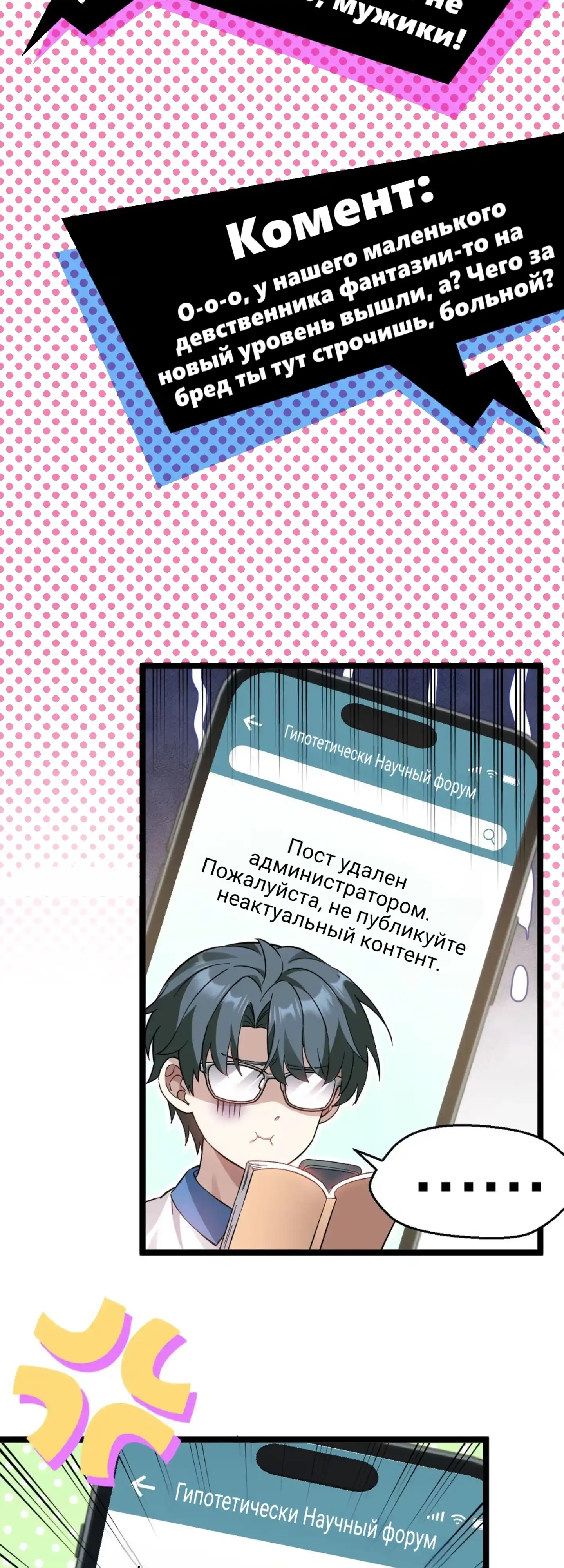 Страница 3 главы 4.00 - Система отличника: Уровень симпатии Сяо Су неуклонно растёт