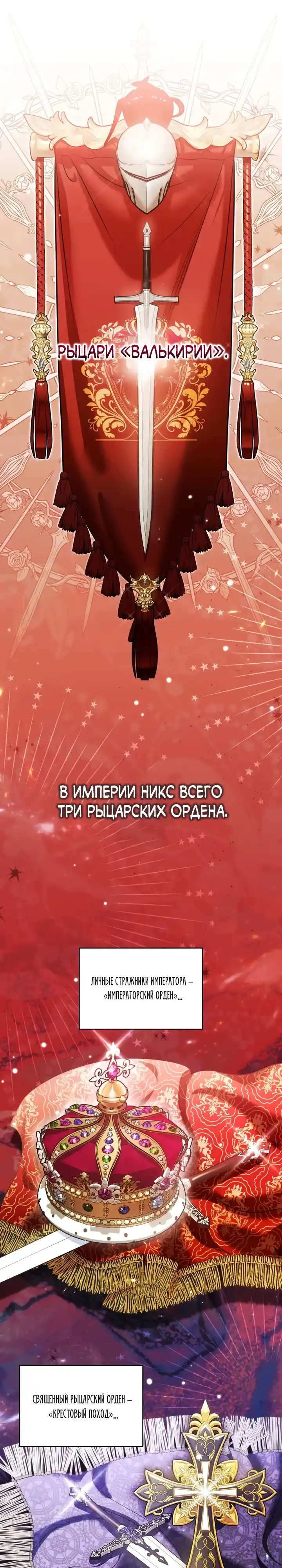 Страница 3 главы 10.00 - Скандал с наложницей императрицы