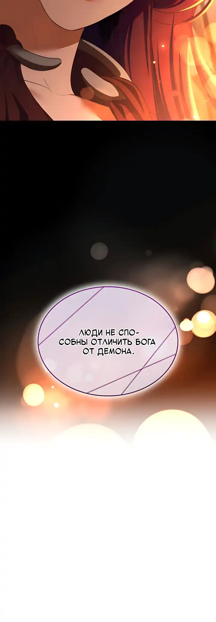 Страница 11 главы 16.00 - Скандал с наложницей императрицы