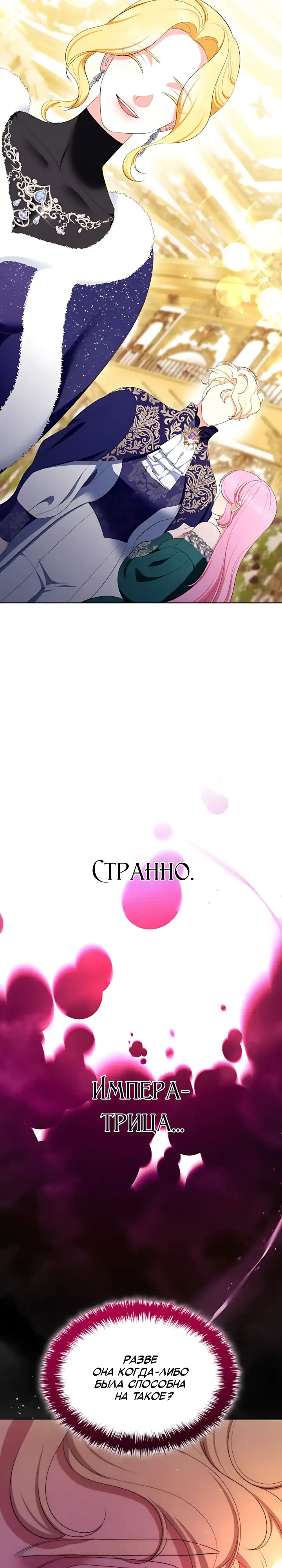 Страница 6 главы 16.00 - Скандал с наложницей императрицы