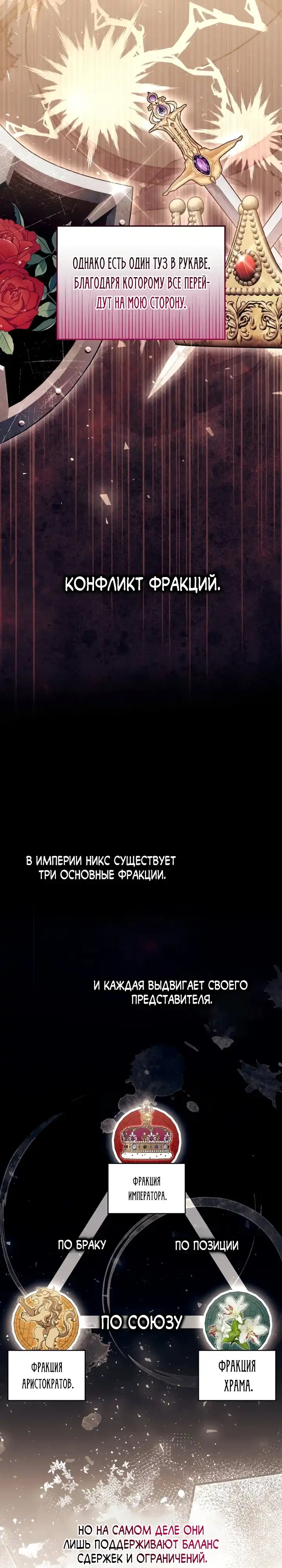 Страница 12 главы 6.00 - Скандал с наложницей императрицы