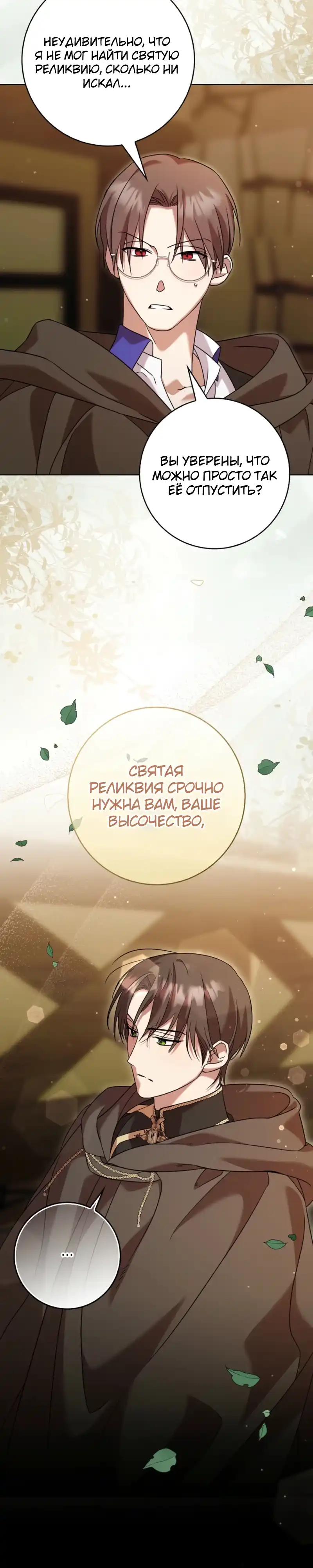 Страница 21 главы 10.00 - Следи за языком, святая!