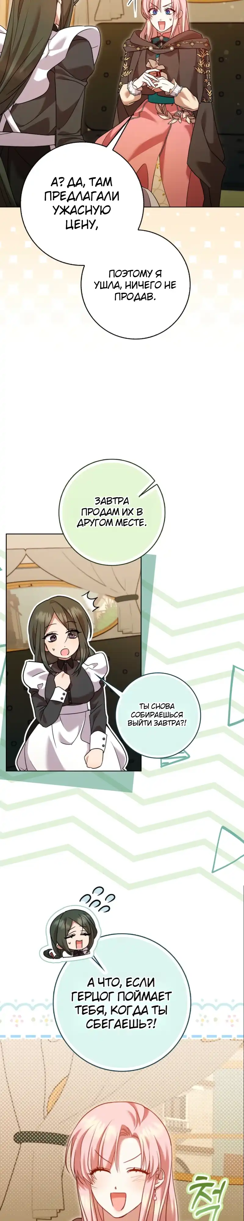 Страница 33 главы 10.00 - Следи за языком, святая!