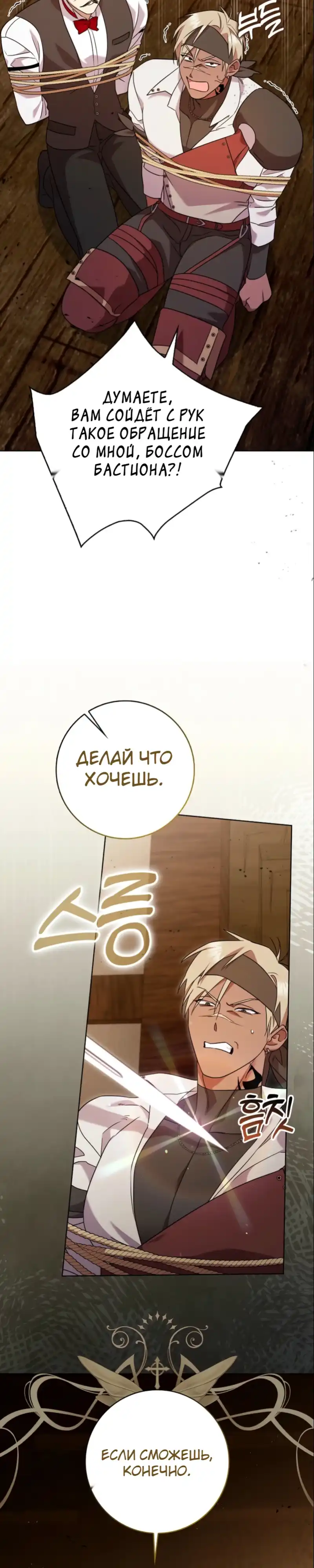 Страница 2 главы 10.00 - Следи за языком, святая!