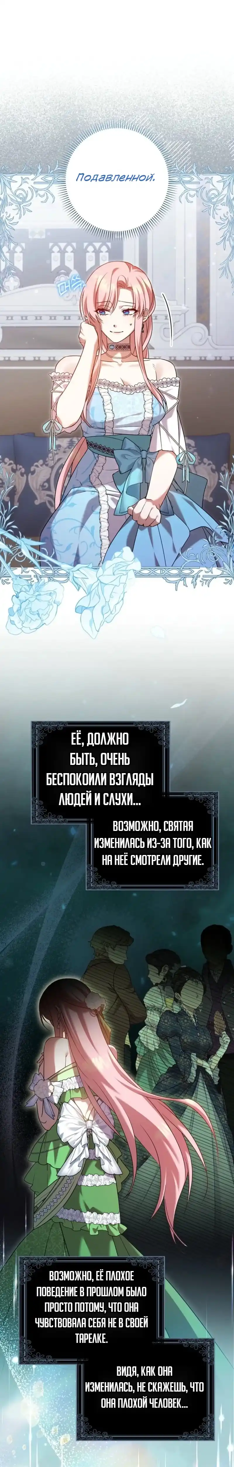 Страница 22 главы 11.00 - Следи за языком, святая!